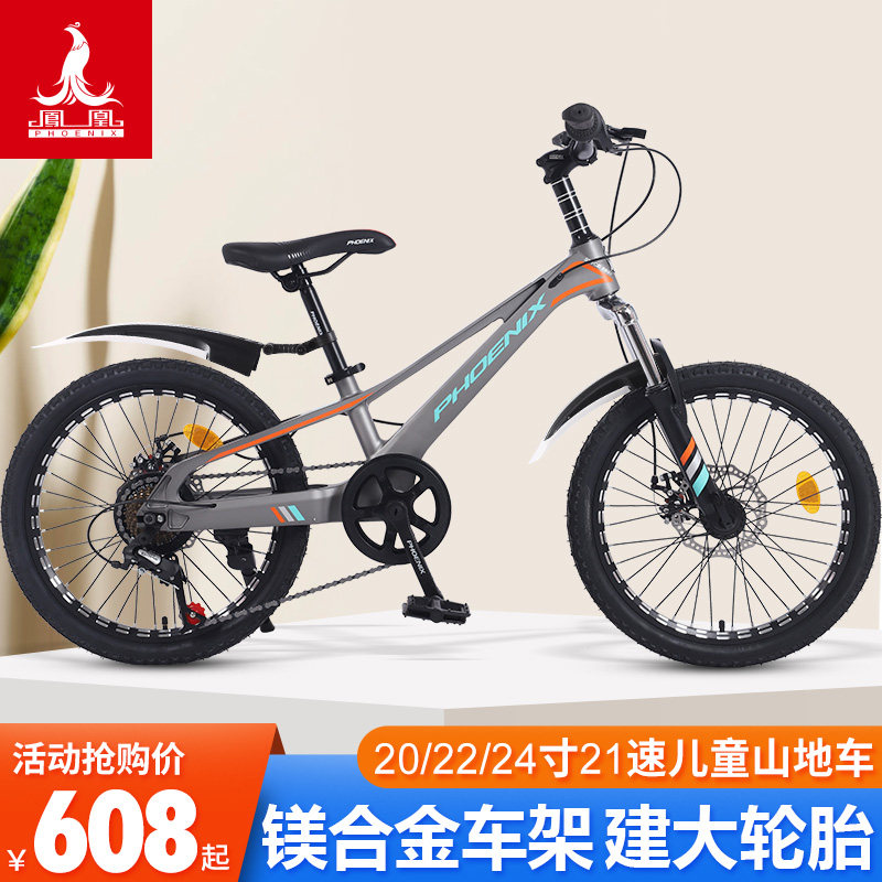 Phoenix Children Bike Aluminum Alloy Magnesium Alloy 6-8-12-17 Year Variable Speed Mountain Bike Boy Girl Bike