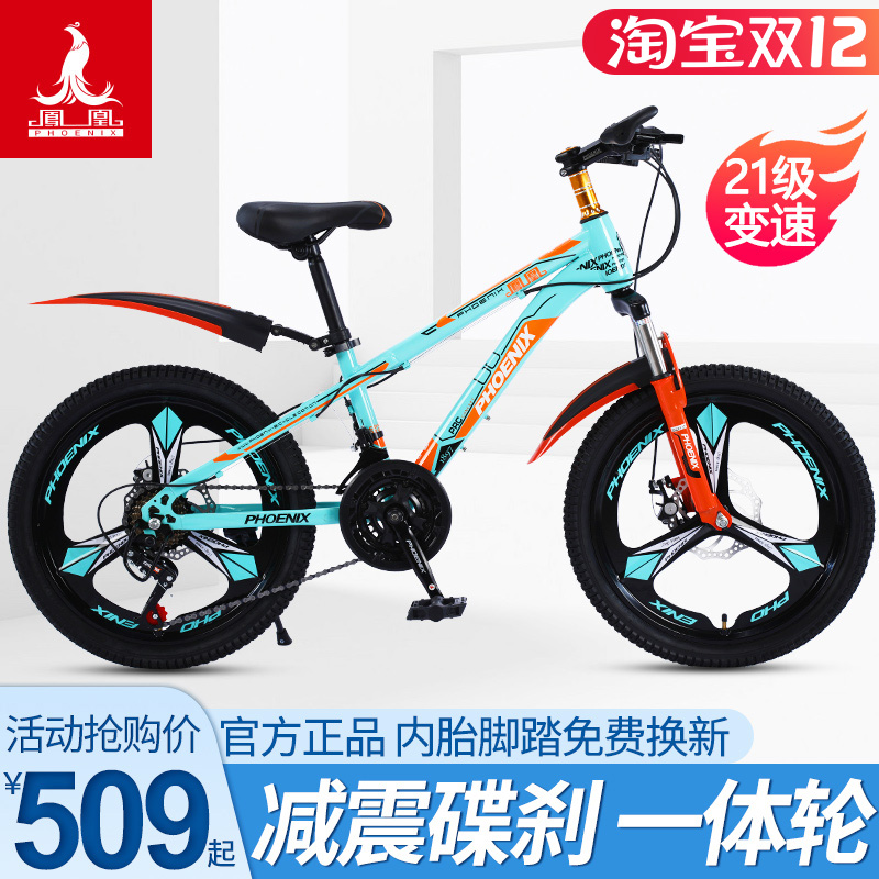 Phoenix children's bicycle boy primary and secondary school students bicycle middle school children 20 22 inch integrated wheel double shock absorption girl