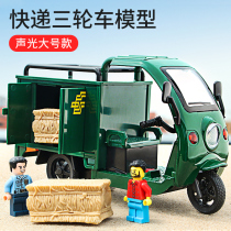 1 24 Delivery Express Car Tricycle City Takeaway Car China Post Childrens Sound and Light Car Model Toys