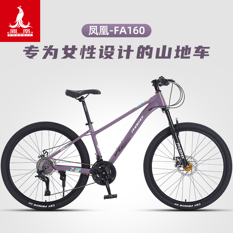 Phoenix Fa160 Mountain Bike Aluminum Alloy Variable Speed Shock Absorption Women's Off-Road Adult Youth Student Racing Car