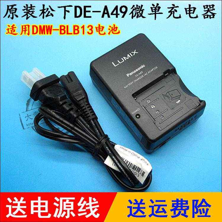 Original dress Lumix Panasonic DE-A49 A49 BLB13E BLB13E camera panel seat charger-Taobao