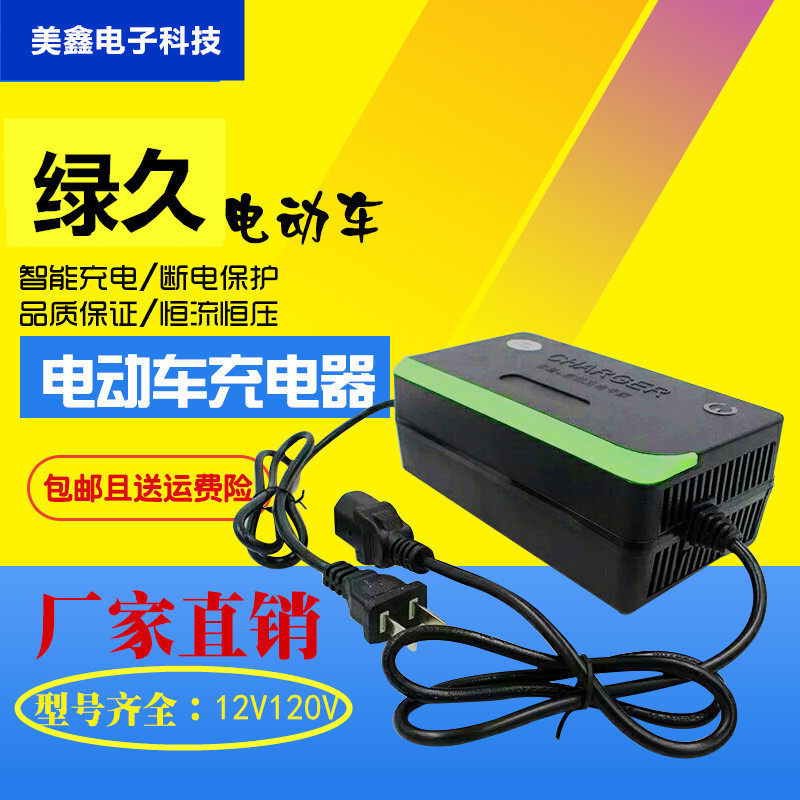 Green-long electric car applies intelligent charger 48V20AH60V12AH72V80V20 charger original