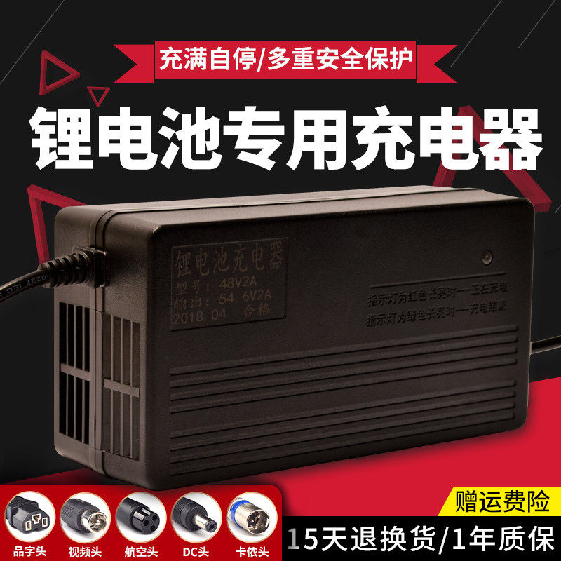 Lithium battery charger 12V24V2A36V3A48V4A60V5A72V10A electric vehicle lithium ion charger