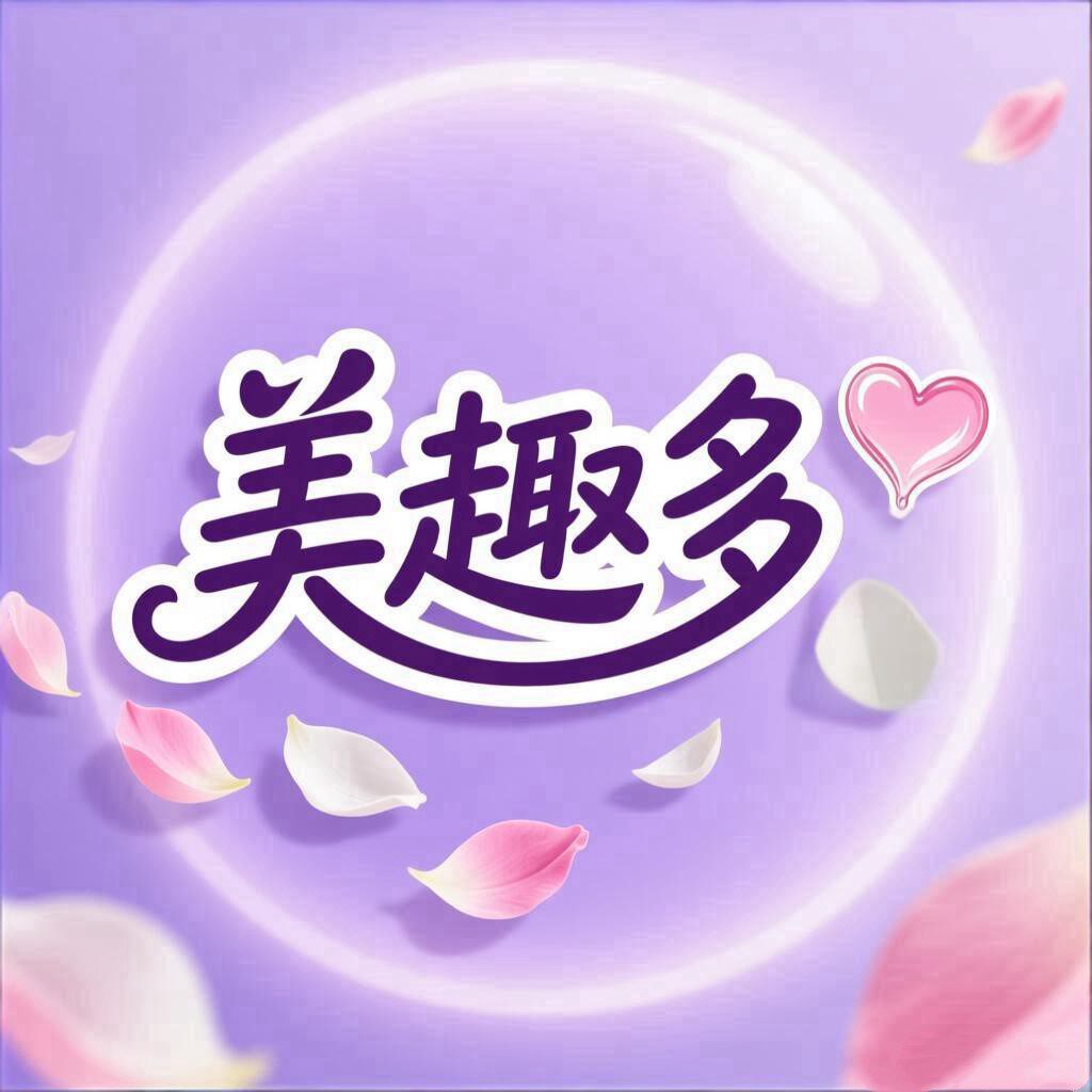美趣多塑脸