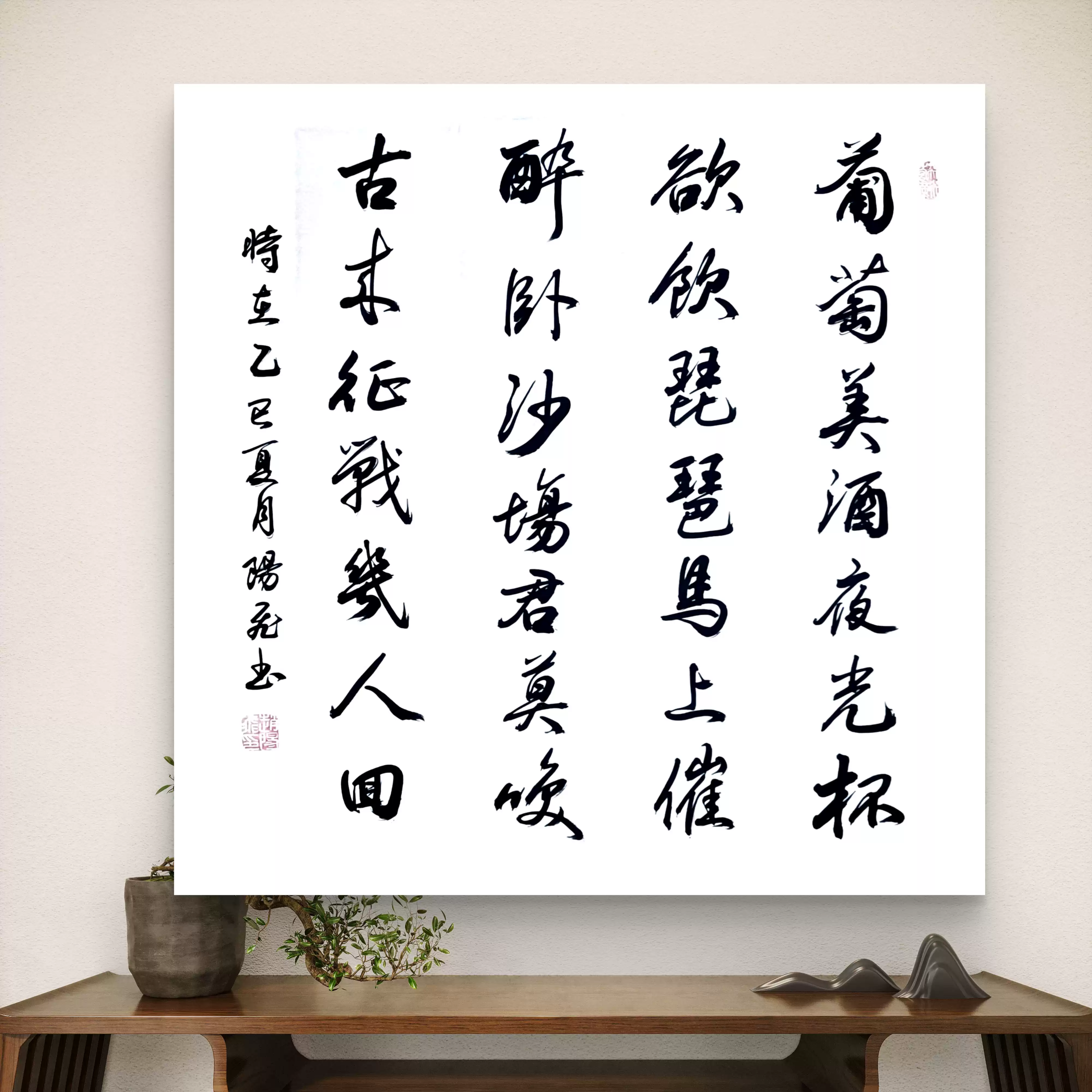 唐詩書法字畫定製四尺鬥方葡萄美酒夜光杯手寫行書毛筆原稿作品-Taobao