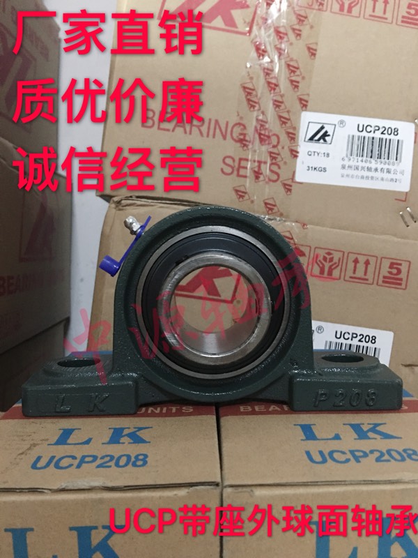 Domestic LK outer ball face with seat bearing ucp201UCP204 205206207208209210 21