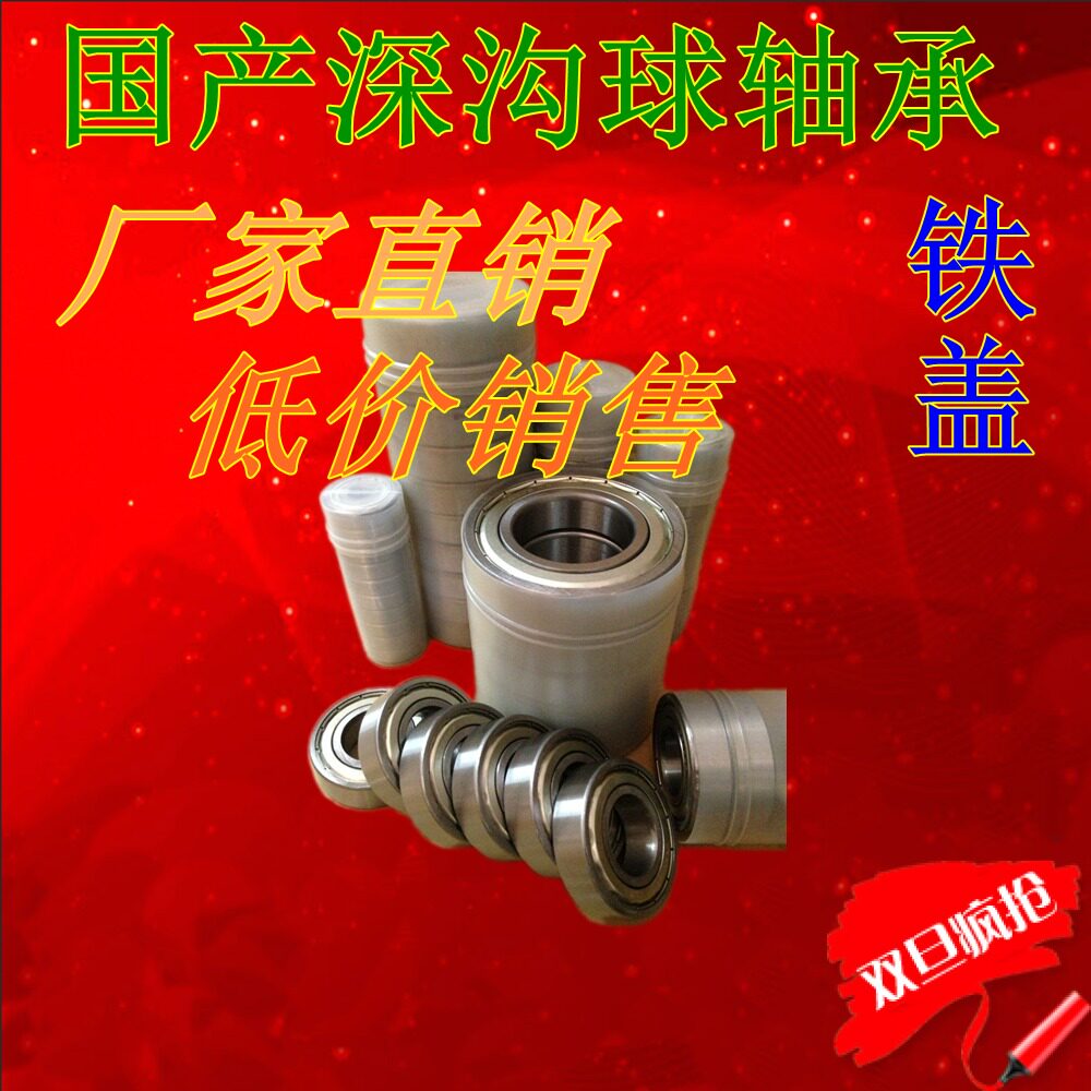 Domestically made deep groove ball bearing 6300zz 6301 6302 6302 6303 6304 6305 6306 6307 6308 6308 Taobao
