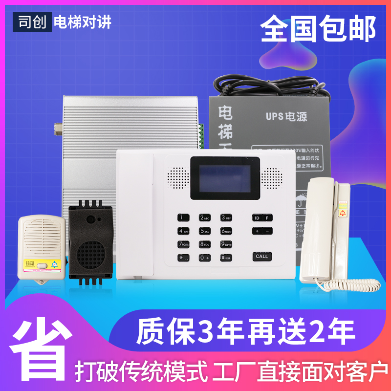 Elevator wireless intercom elevator tripartite five - party intercom dialog dialog system community elevator dialog - talking system