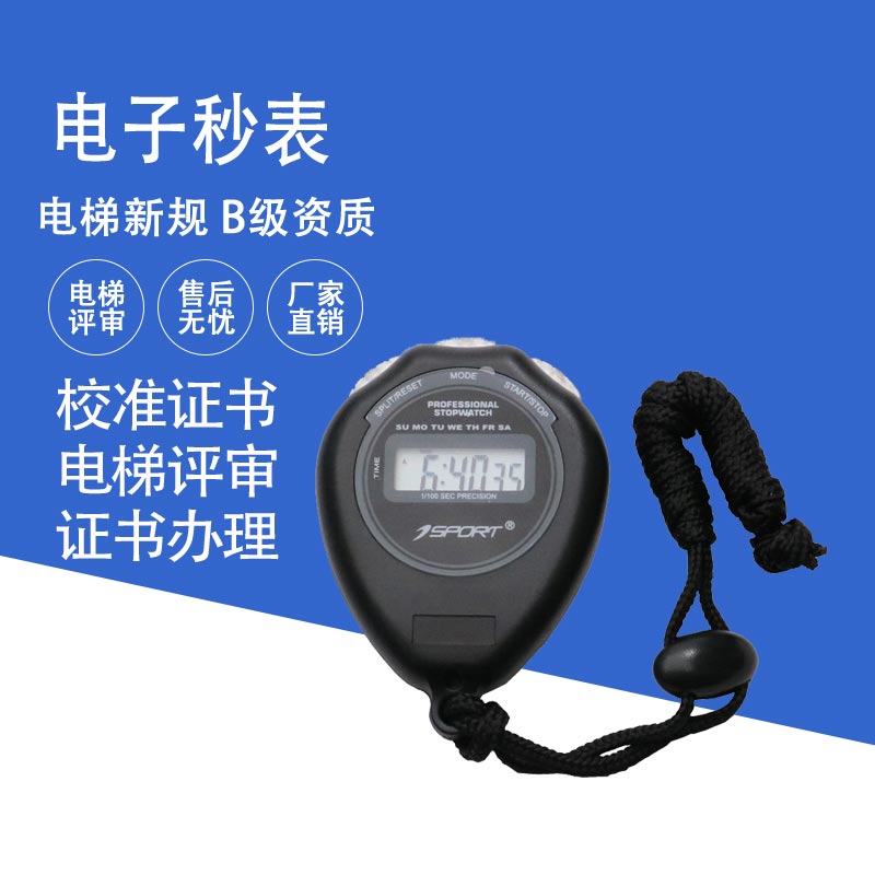 Elevator Qualification Review Timer With Electronic Second Meter Metrology Detection Calibration Certificate Inspection Report