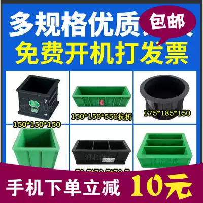 Test mold concrete 150 square mortar 70 7 anti-seepage and compression concrete test block 100 anti-bending and anti-freezing plastic triple mold