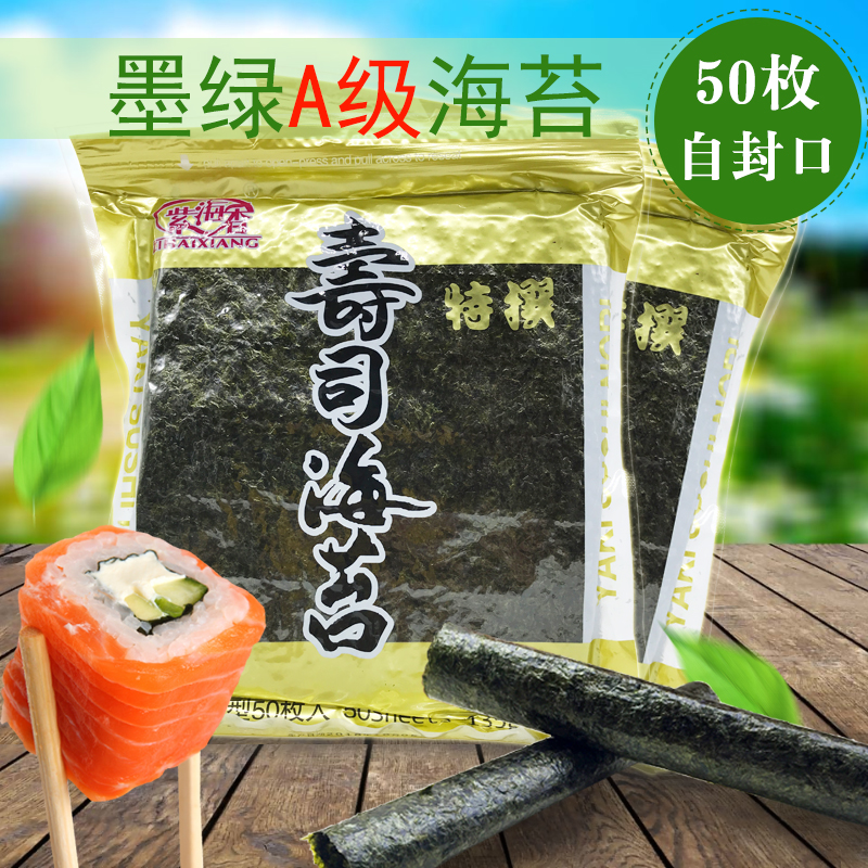 Zihai Xianghai Li Bag Sushi Hai Ma 50 sushi bag bag special ready - to - eat seaweed seaweed seaweed hand roll sushi