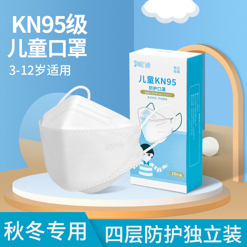 Children's masks KN95 dustproof and breathable three-dimensional 3d boys and girls infants and young children students special n95 independent