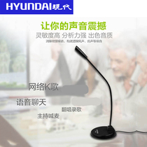 HYUNDAI Modern K200 computer microphone karaoke game voice chat online class desktop laptop microphone