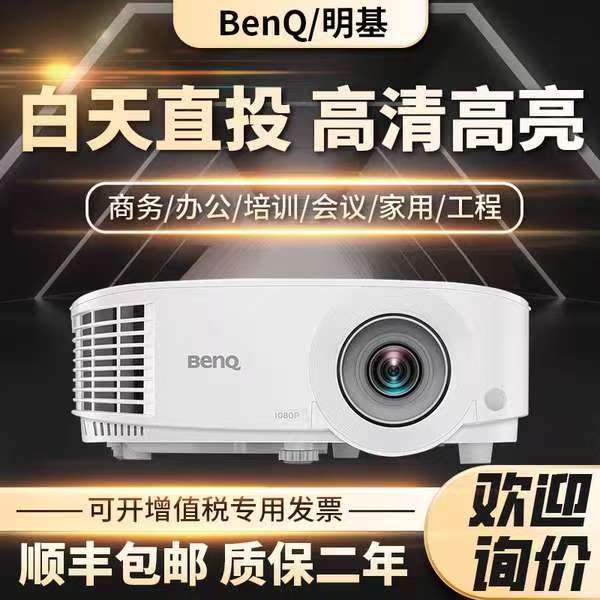 Benq Benq High-Definition Projector Pl572Ch/Es6834/Ex6834/Ew6834/Eh6834Bs2800/Bw2800/Bx2800Mx528 Business Office Conference Education Projector Benq Benq High-Definition Projector Pl572Ch/Es6834/Ex6834/Ew6834/Eh6834Bs2800/Bw2800/Bx2800Mx528 Business Office Conference Education Projector