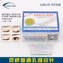 Ningbo Lingqiao suture needle Cosmetic Plastic double eyelid embedding dimple needle surgery single round needle angle needle
