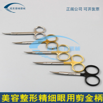 Tools for making double eyelids Ophthalmic scissors with gold handle to cut corners of the eyes fine small scissors with serrated straight tips