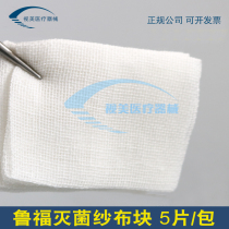 Aesthetic plastic surgery accessories Lu Fu gauze gauze block defatted gauze 5*7*8 6*8 * 8cm