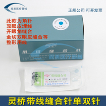 Lingqiao belt thread suture needle embedding double eyelid surgery nano non-trace suture cosmetic plastic nylon monofilament thread