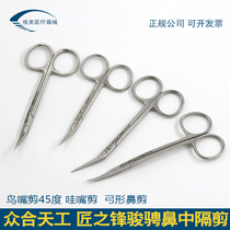 Juncheng Tiangong beauty plastic surgery equipment nose curved cut birds mouth Cut Nose scissors no coating