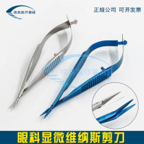 Microscopic instruments High quality stainless steel titanium alloy 8 5cm angle Venus scissors Iris scissors
