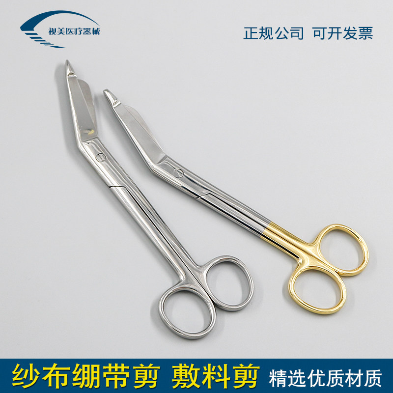 纱布绷带剪刀不锈钢14cm18cm敷料剪石膏剪金柄手柄剪子护士纱布剪