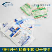 Hang Seng rubber gloves latex examination gloves sterile surgical gloves disposable medical powder type powder-free type