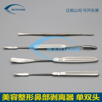 Cosmetic plastic surgery Nasal Bone Stripper Stainless steel Nose Single Head Double Skull Sclera Stripper Promotion