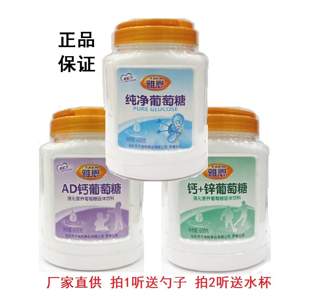 Yain Pure Glucose 600g Student Calcium Zinc Glucose Supplement Physical Exercise AD Calcium Glucose Flush
