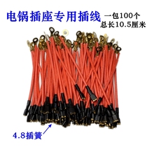 Electric pot seat electric cooker rice cooker electric frying cooker electric rice cooker plug-in wire copper socket cable power plug-in accessories