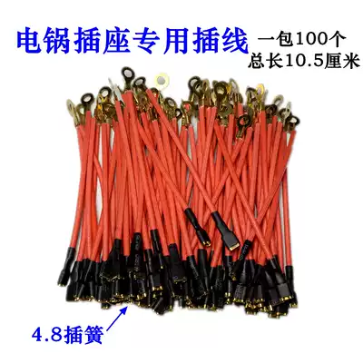 Electric cooker seat electric cooker electric cooker electric cooker electric rice cooker plug-in wire copper socket cable power plug-in accessories