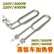 Steamer electric heat pipe rice steaming machine heating pipe steaming box steaming cabinet heating tube 220V 380V 2 3 4KW