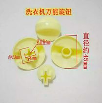 Universal washing machine timer knob washing machine universal button double-barrel washing machine switch hydrating knob