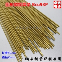 High Phosphorus electrode Round electrode Phosphorus copper welding rod Copper heel copper welding length 50CM welding refrigeration accessories