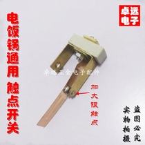 Electric cooker contact switch increasing double metal copper sheet high power special electric cooker accessory