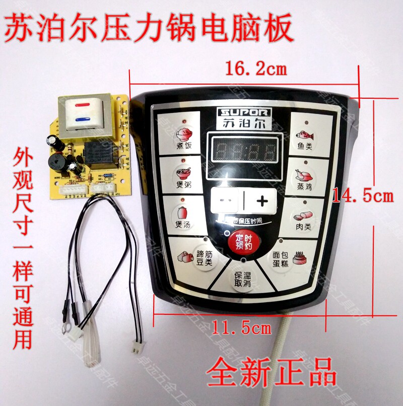 Electronic pressure cooker accessories Main board universal board control board electronic pressure cooker main board universal maintenance board circuit board