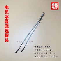 Electric kettle temperature-controlled sensor waterproof and waterproof rust thermocouple temperature probe probe head type thermal resistance accessory