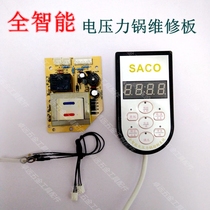 Full intelligent voltage power cooker repair plate pressure cooker computer board Motherboard Universal computer board with transformer type