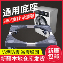 Xinjiang washing machine bracket refrigerator bracket accessories mobile pulley booster frame adjustable washing machine base