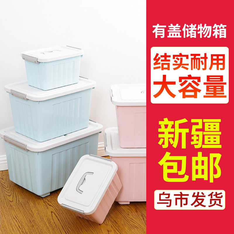 Xinjiang containing box covered plastic special large number of clothes with zero food toy finishing box home containing box