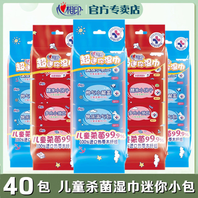 Xinxiangyin children's hygienic sterilizing wipes, my super mini mother and baby portable small package wet wipes