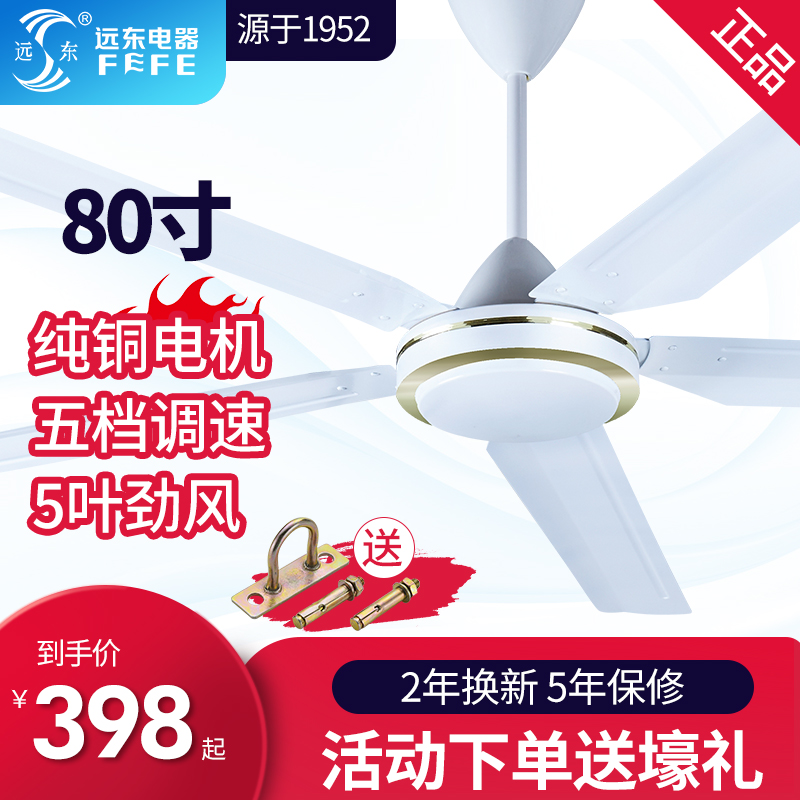 FAR EAST FAN CEILING FAN 80 INCH 2 m LARGE CEILING FAN HIGH POWER INDUSTRIAL FAN HOIST FAN LARGE WIND PLANT COMMERCIAL FAN-TAOBAO