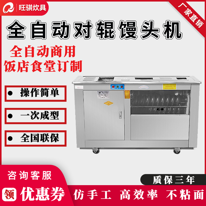 Wangqi large automatic roller steamed bun machine commercial round forming automatic integrated non-stick roller and noodle enlargement