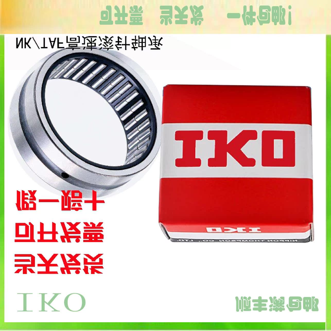 Imported IKO needle roller bearings TAF 506225 506235 556825 556835 607225 607235