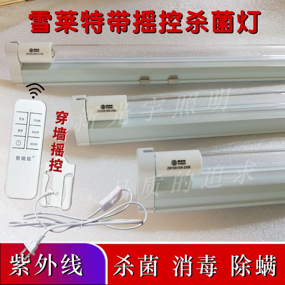 T8 germicidal lighting tube bracket 40W30W20W15W10W straight type ultraviolet lamp frame remote control frame T8 remote control bracket