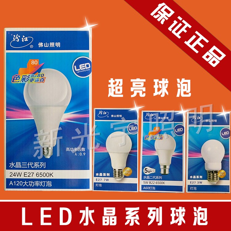 Foshan Lighting FSL LED crystal bubble 3W5W7W10W18W18W30W45W55W bubble E27B22