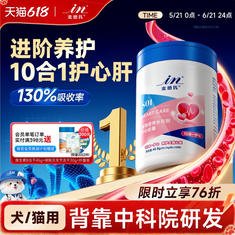 [Backed by the Chinese Academy of Sciences] Med's Coenzyme Q10 for Pets Is Used for Cats and Dogs to Protect the Heart and Prevent Myocardial Hypertrophy