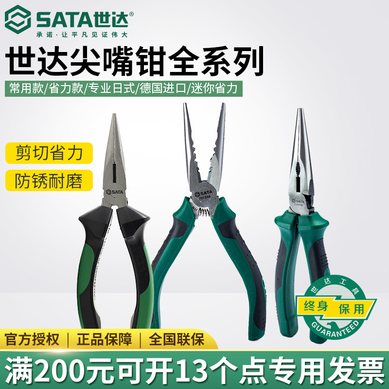 Shida Tool Sharp Mouth Pincers German Original import 6 inch 8 inch Pointed Pincers Multifunction Manual Pliers Electrician Pliers