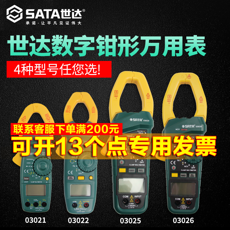 Shida tool clamp universal meter High precision digital clamp meter Digital display AC and DC current meter 03021