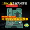 Shida tool set auto repair auto repair 120 121 122 128-piece set repair set 09014A G