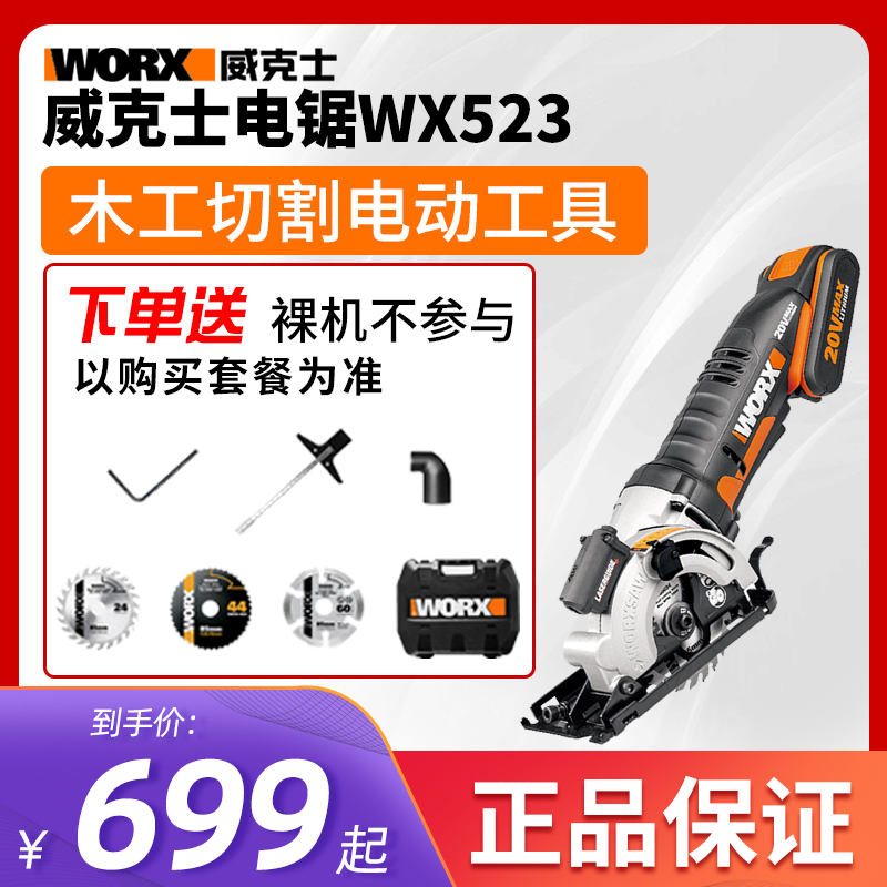 Vickers chainsaw WX523 home improvement rechargeable circular saw machine 20 volt lithium disc saw woodworking cutting power tools